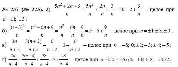 Ответ к задаче № 237 (225) - Ю.Н. Макарычев, гдз по алгебре 8 класс